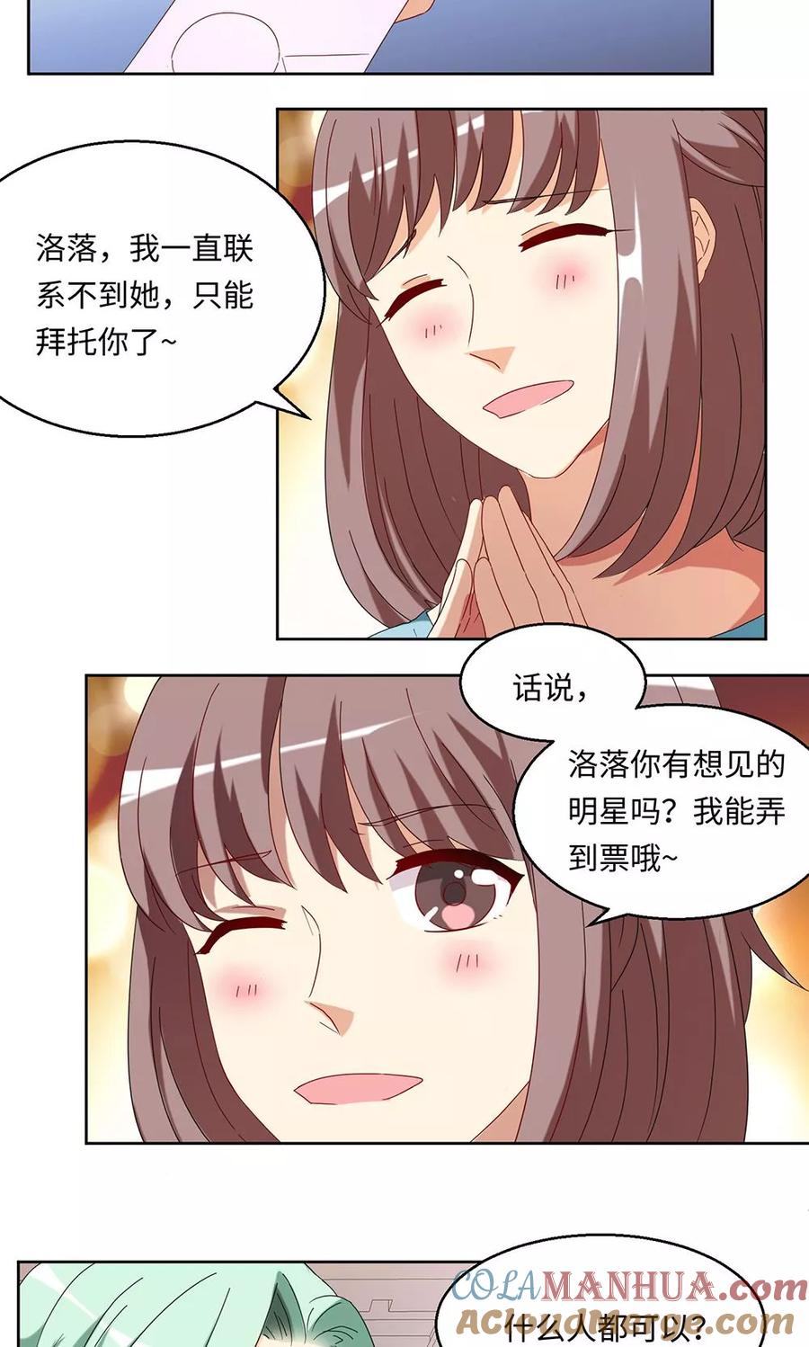 第37话-我家爱豆有点怪-酷动像（牙牙）（第8张）