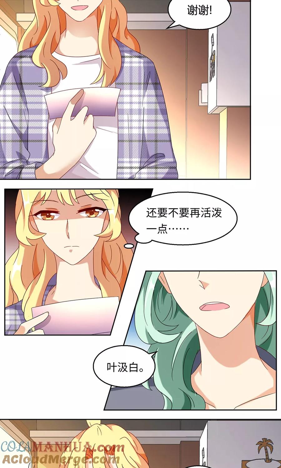 第38话-我家爱豆有点怪-酷动像（牙牙）（第9张）
