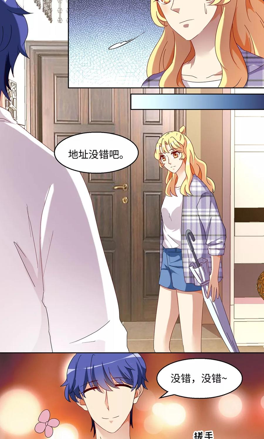第38话-我家爱豆有点怪-酷动像（牙牙）（第6张）
