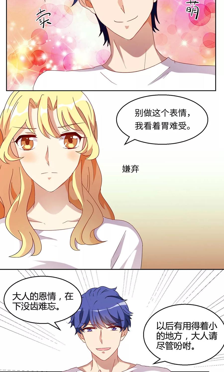 第38话-我家爱豆有点怪-酷动像（牙牙）（第2张）