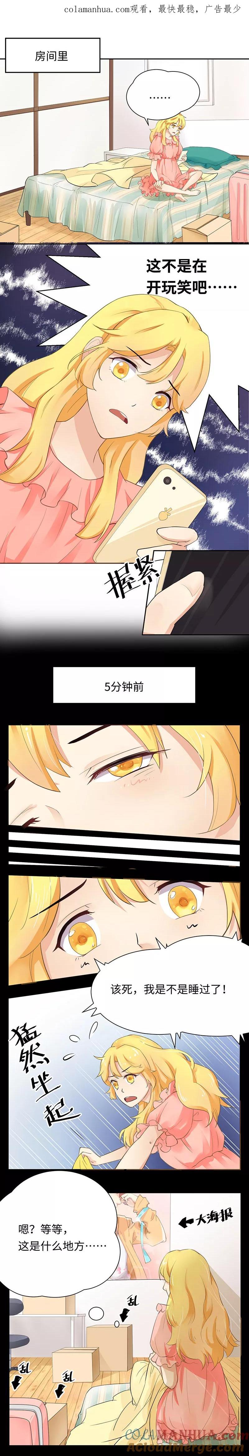 第3话-我家爱豆有点怪-酷动像（牙牙）（第1张）