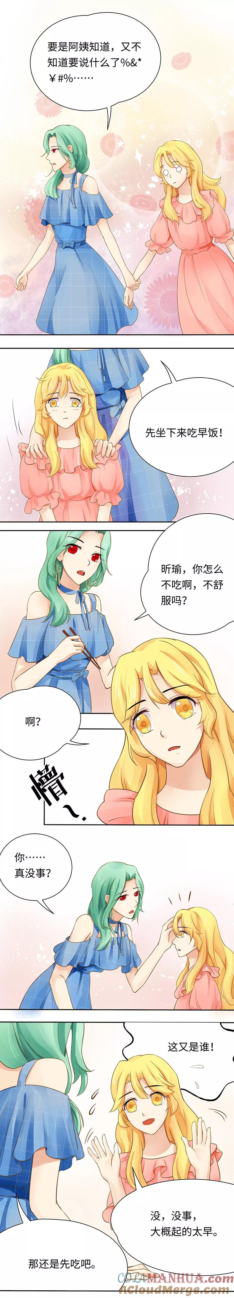 第3话-我家爱豆有点怪-酷动像（牙牙）（第4张）