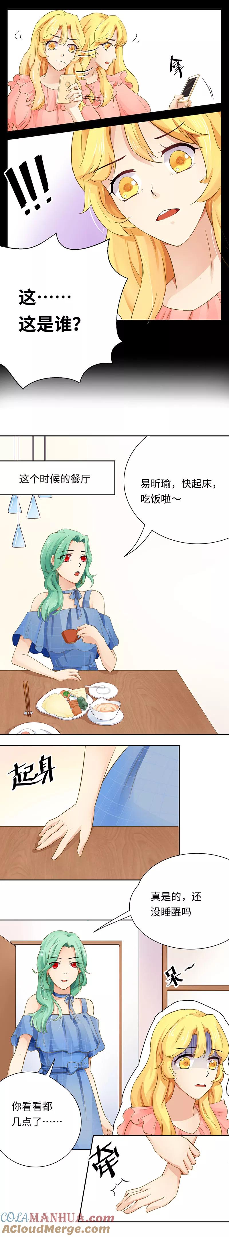 第3话-我家爱豆有点怪-酷动像（牙牙）（第3张）