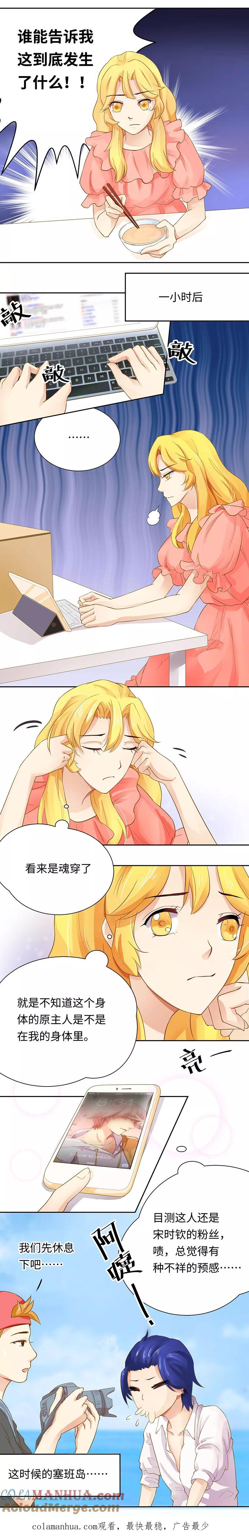 第3话-我家爱豆有点怪-酷动像（牙牙）（第5张）