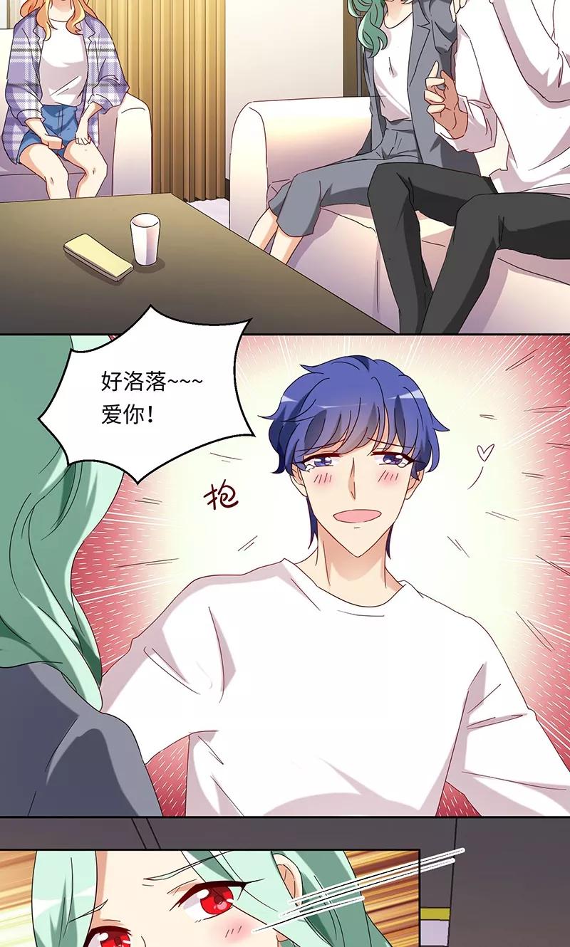 第39话-我家爱豆有点怪-酷动像（牙牙）（第8张）