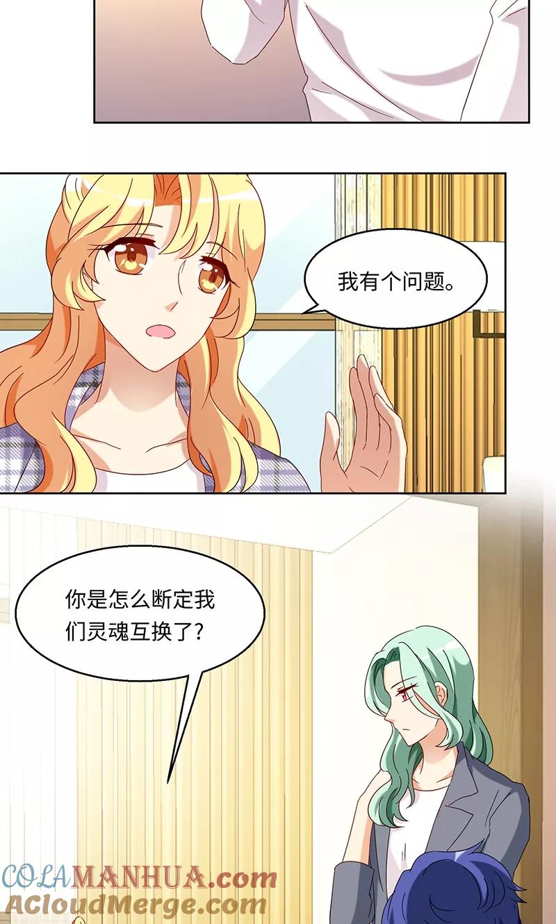 第39话-我家爱豆有点怪-酷动像（牙牙）（第11张）