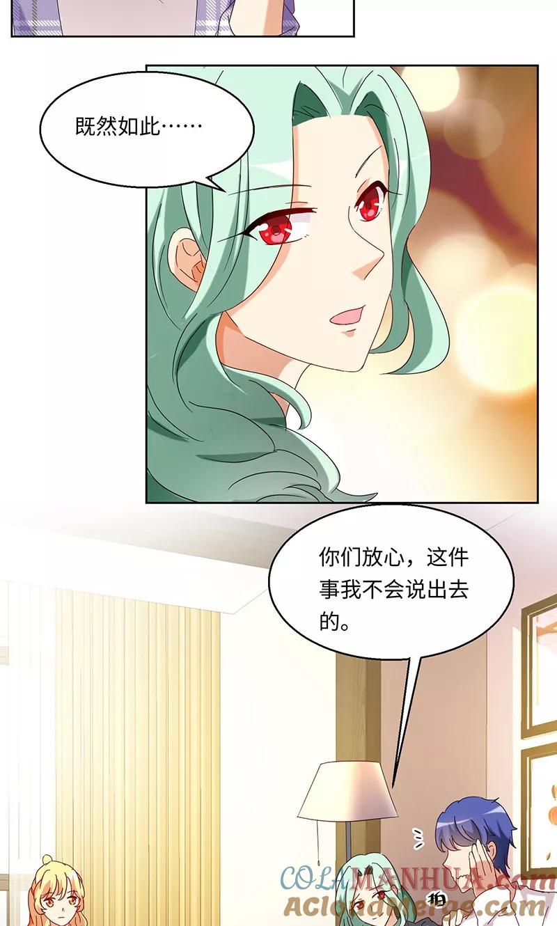 第39话-我家爱豆有点怪-酷动像（牙牙）（第7张）