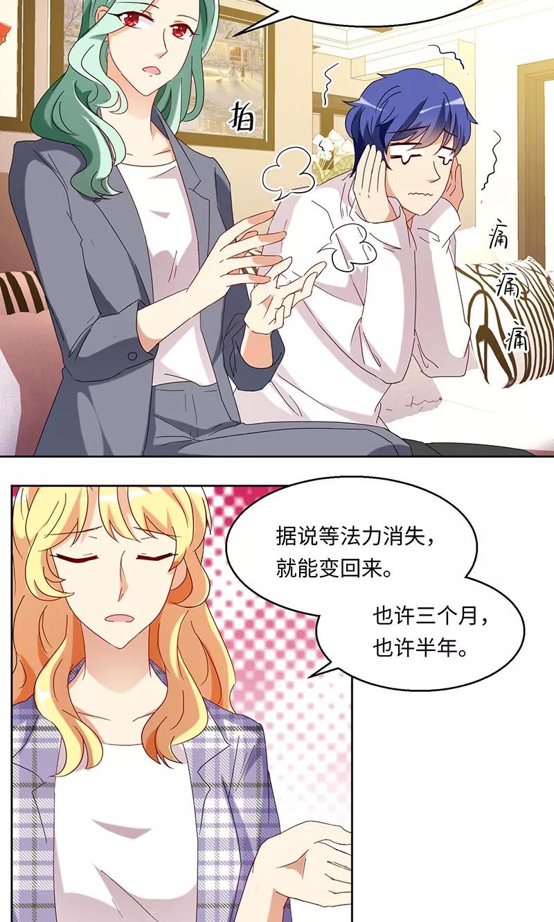 第39话-我家爱豆有点怪-酷动像（牙牙）（第6张）