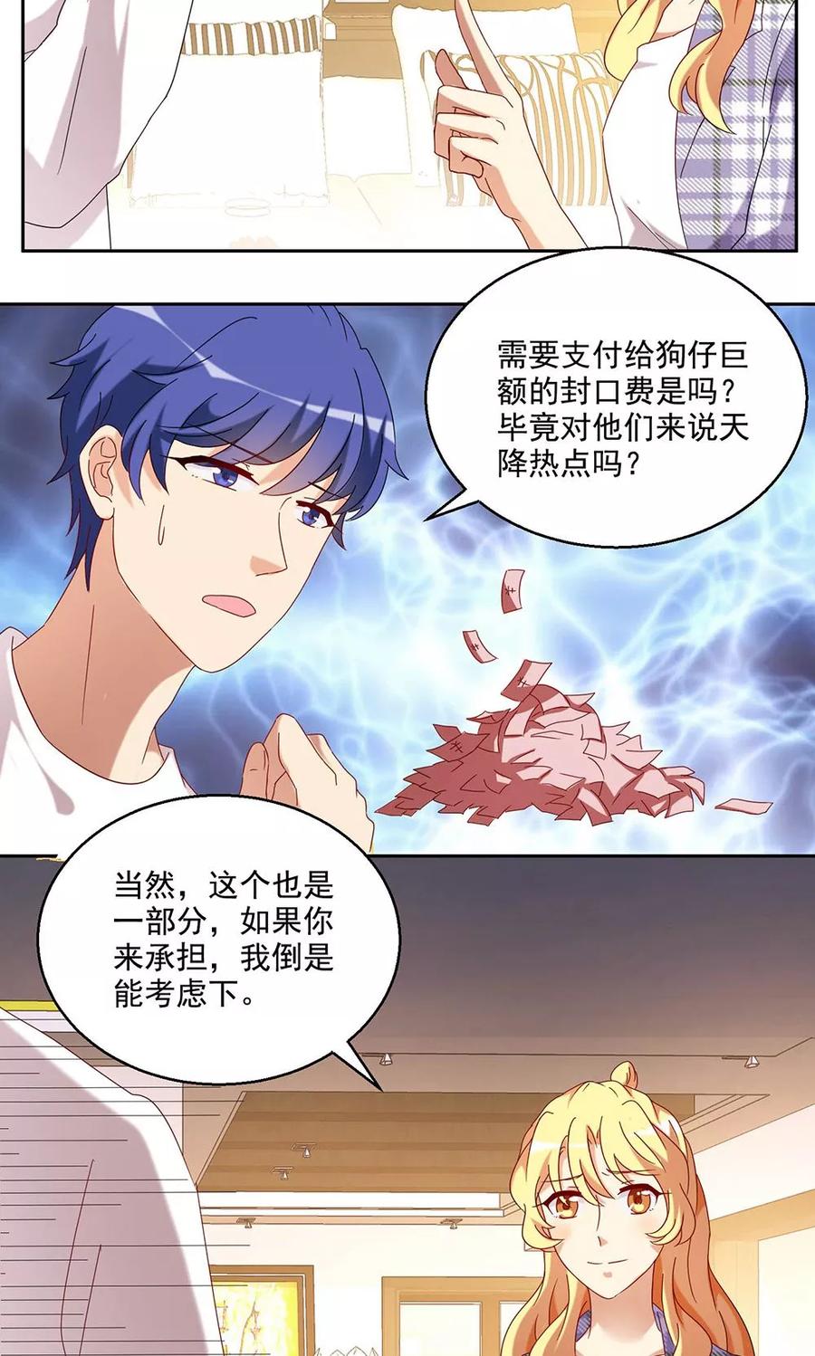 第40话-我家爱豆有点怪-酷动像（牙牙）（第4张）
