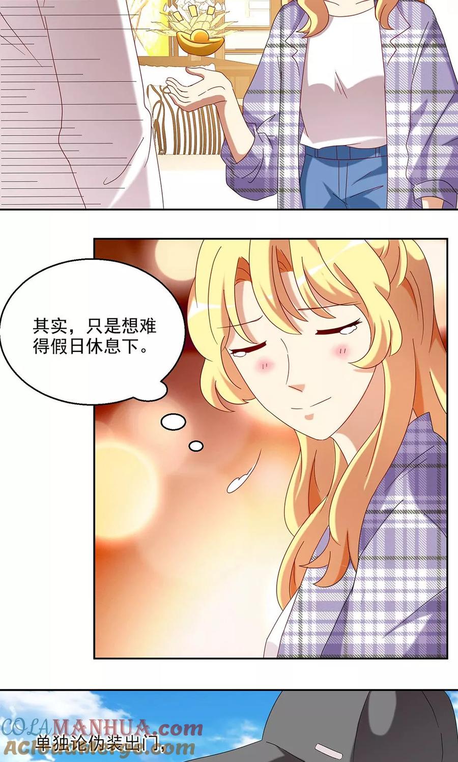 第40话-我家爱豆有点怪-酷动像（牙牙）（第5张）