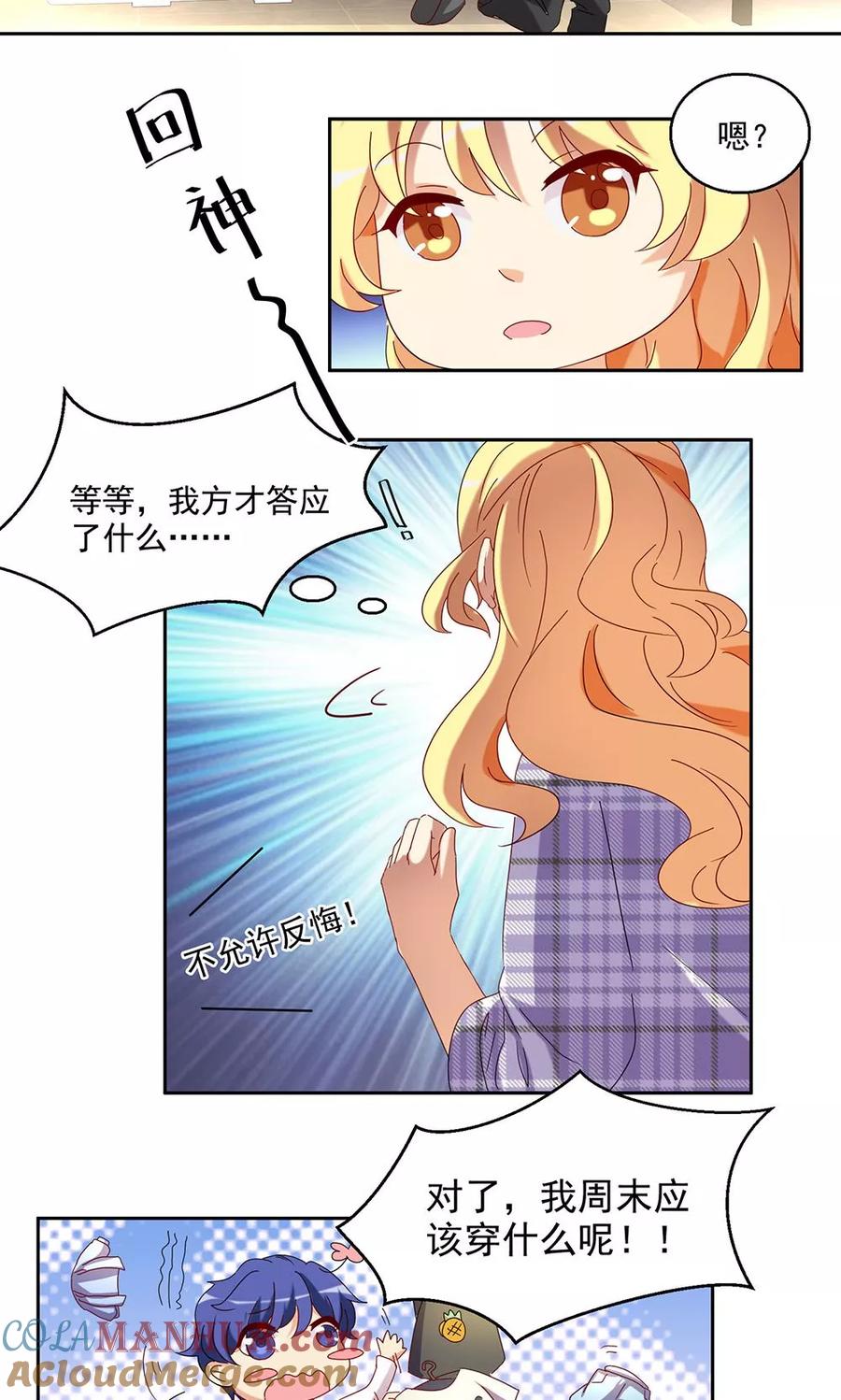 第40话-我家爱豆有点怪-酷动像（牙牙）（第11张）
