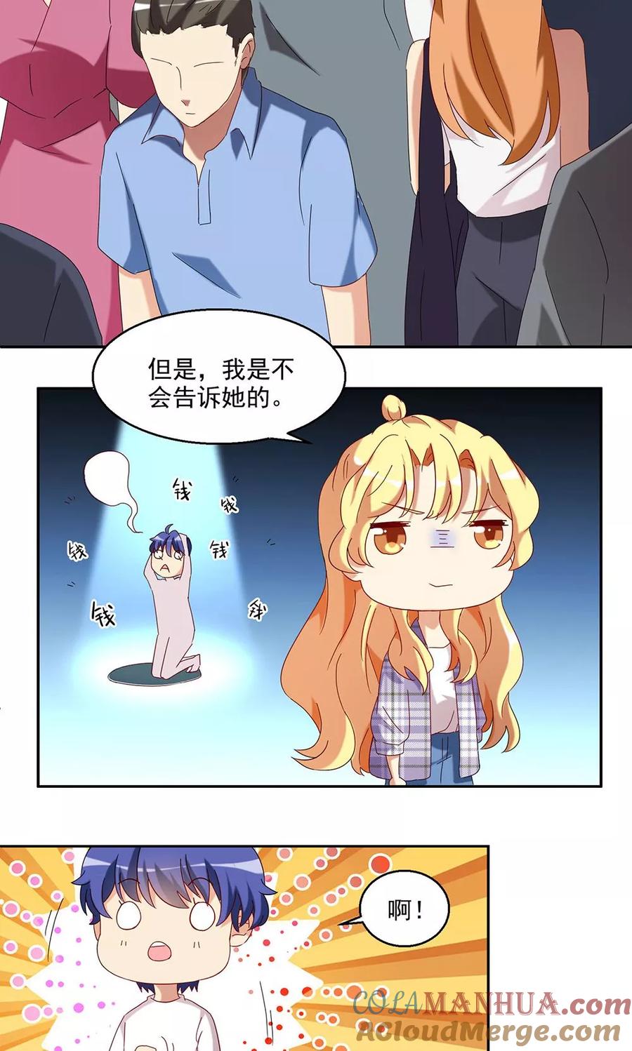 第40话-我家爱豆有点怪-酷动像（牙牙）（第7张）