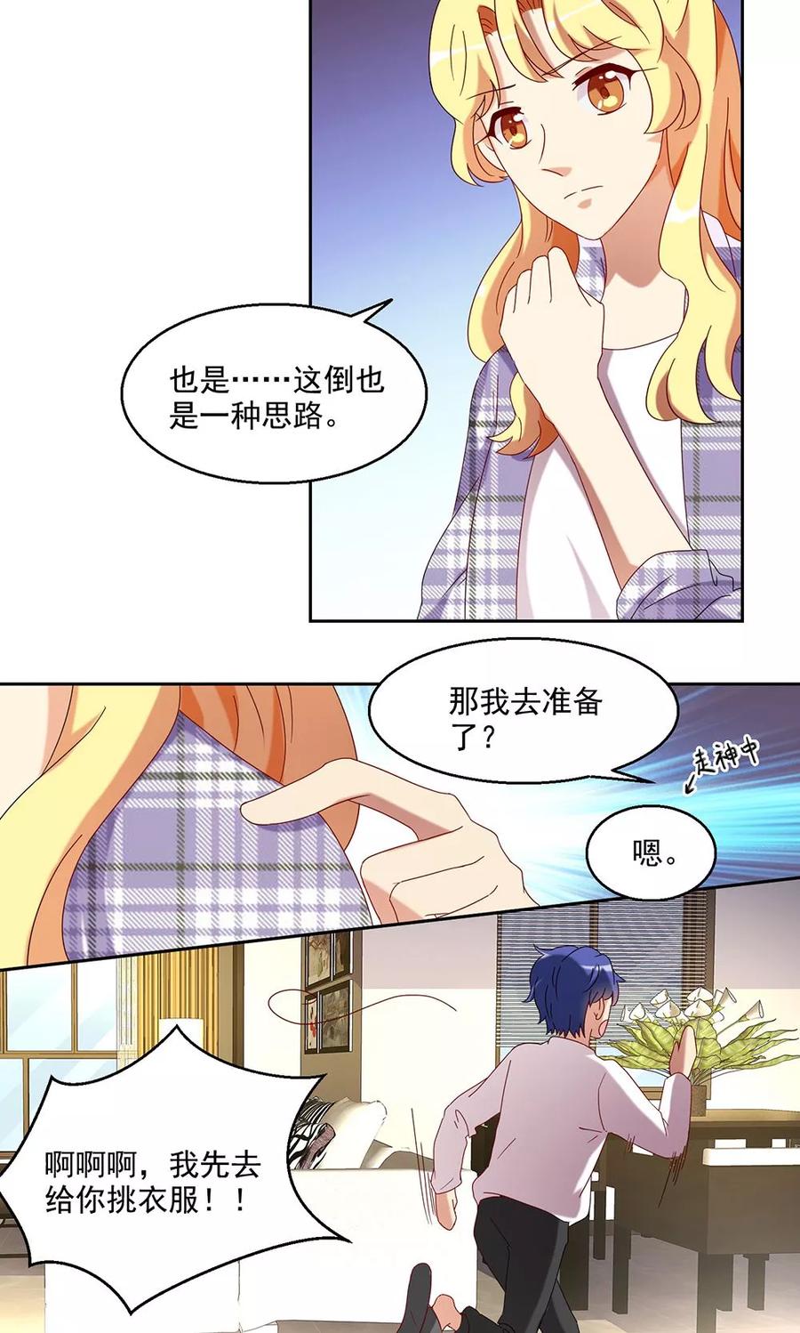 第40话-我家爱豆有点怪-酷动像（牙牙）（第10张）