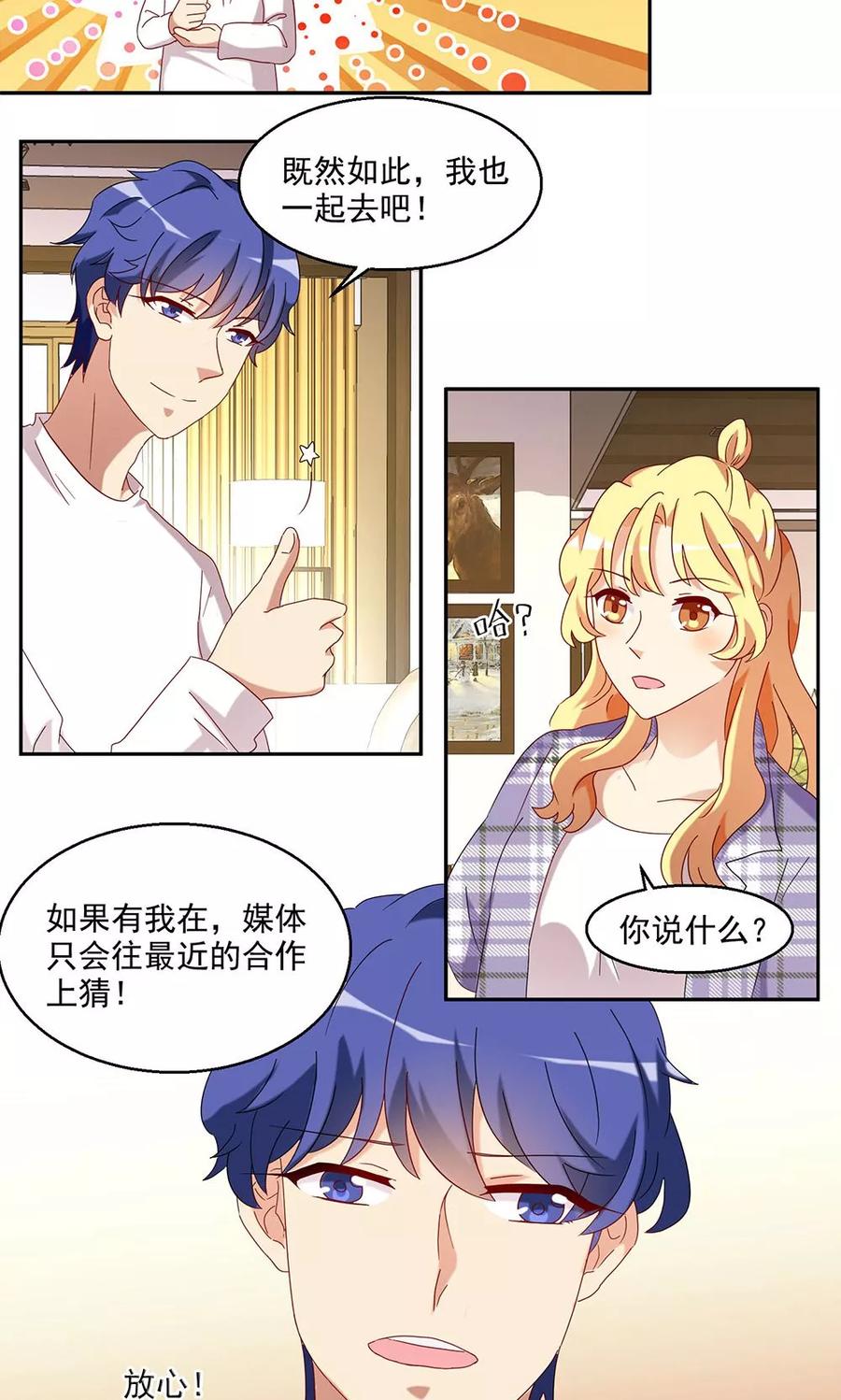 第40话-我家爱豆有点怪-酷动像（牙牙）（第8张）