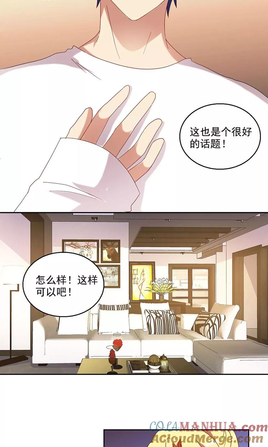 第40话-我家爱豆有点怪-酷动像（牙牙）（第9张）