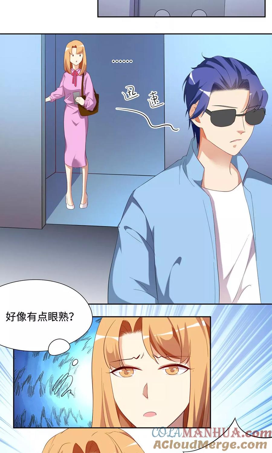 第41话-我家爱豆有点怪-酷动像（牙牙）（第11张）