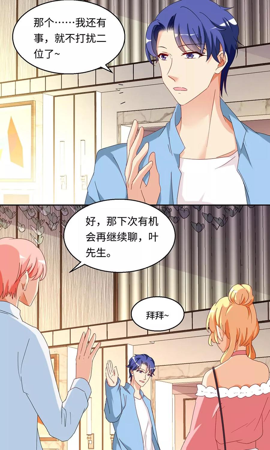 第41话-我家爱豆有点怪-酷动像（牙牙）（第6张）