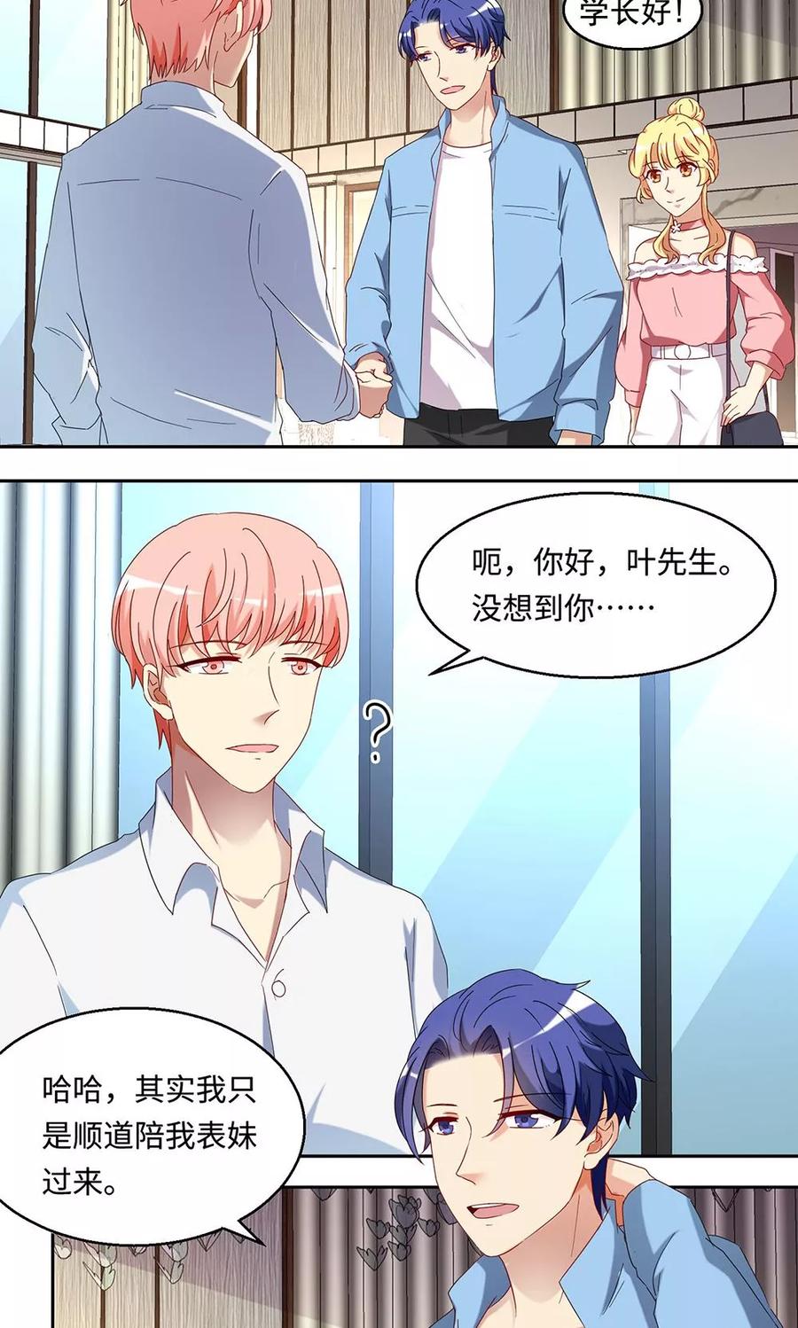第41话-我家爱豆有点怪-酷动像（牙牙）（第2张）