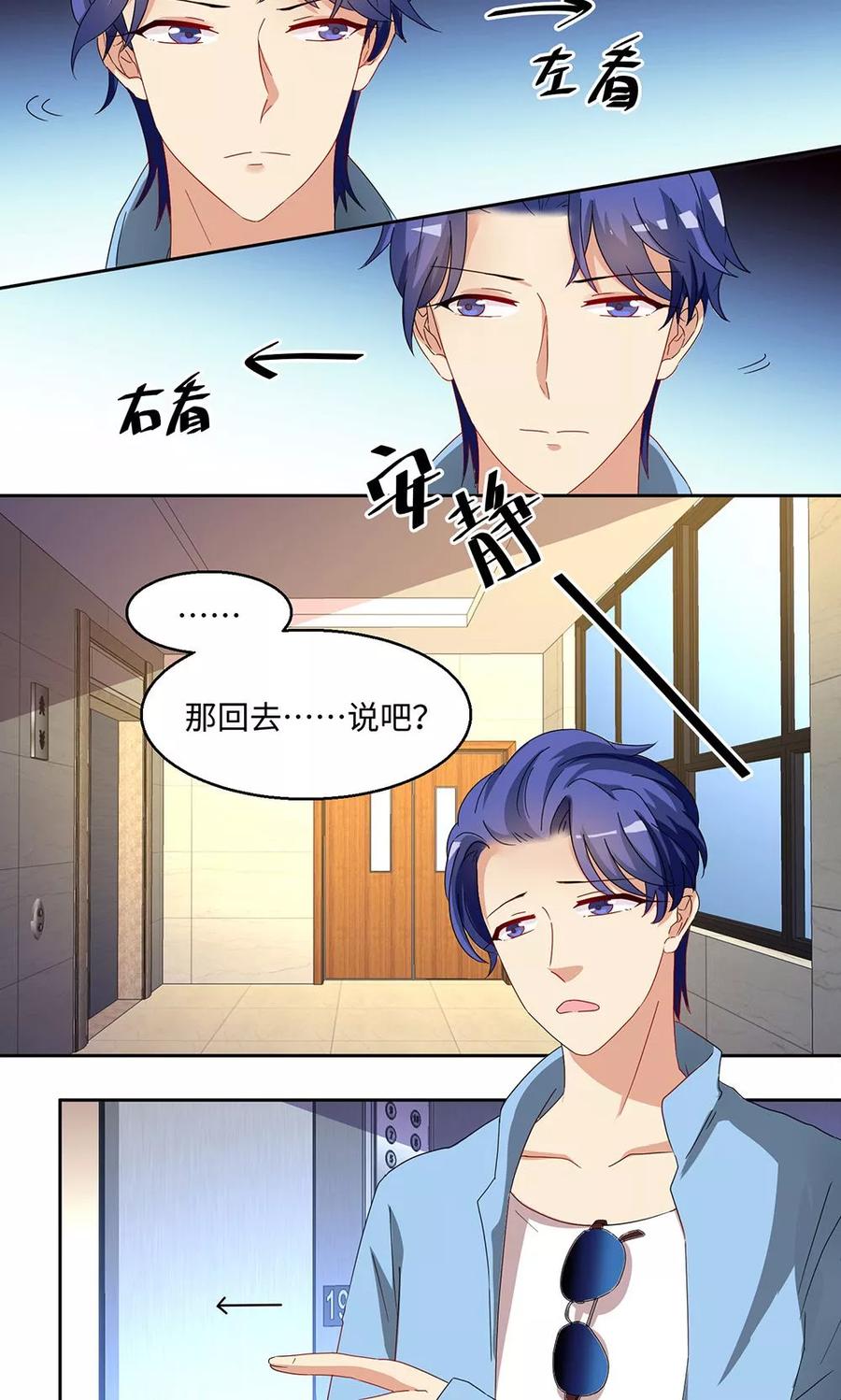 第42话-我家爱豆有点怪-酷动像（牙牙）（第6张）