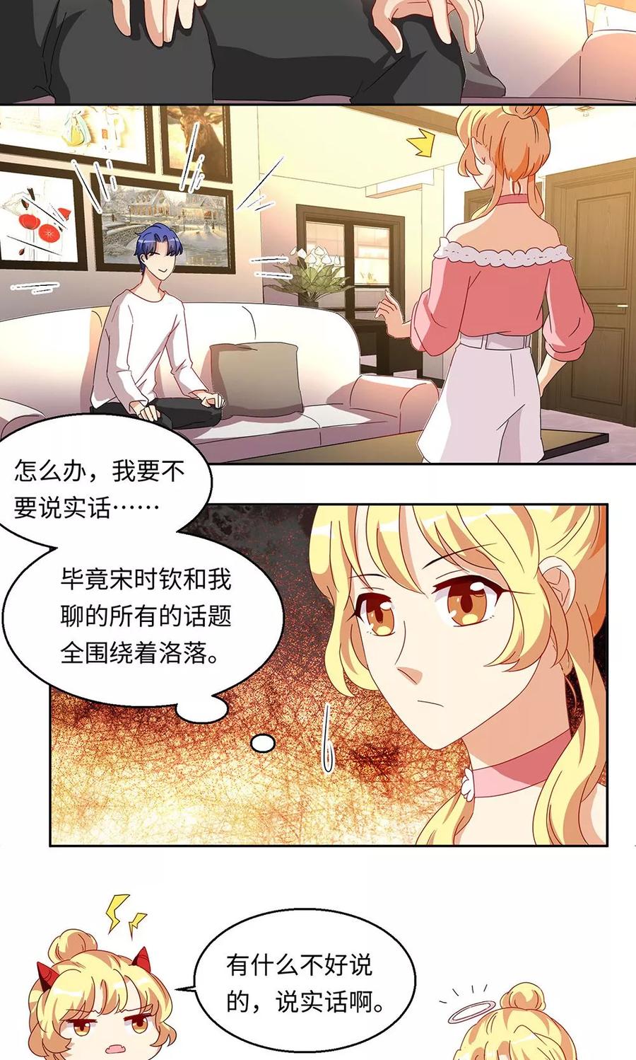 第42话-我家爱豆有点怪-酷动像（牙牙）（第8张）