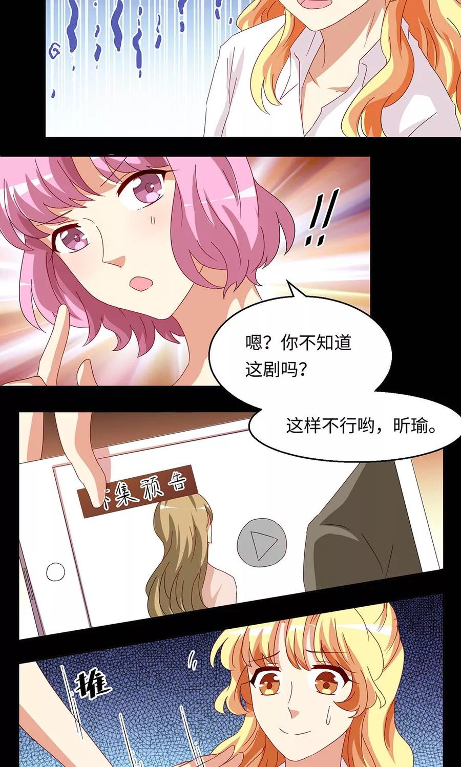 第42话-我家爱豆有点怪-酷动像（牙牙）（第12张）