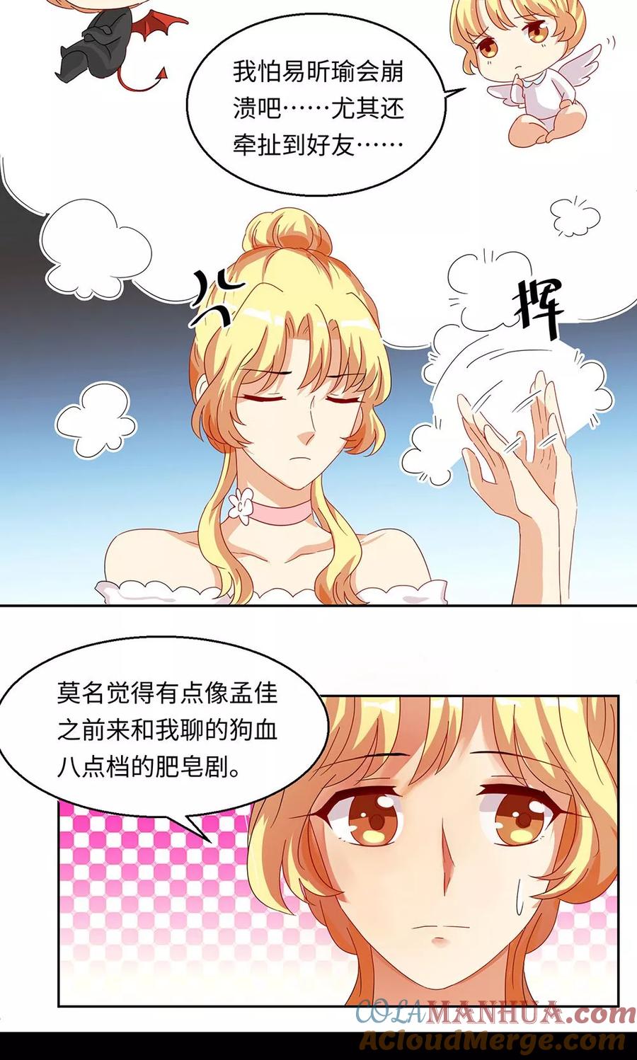 第42话-我家爱豆有点怪-酷动像（牙牙）（第9张）