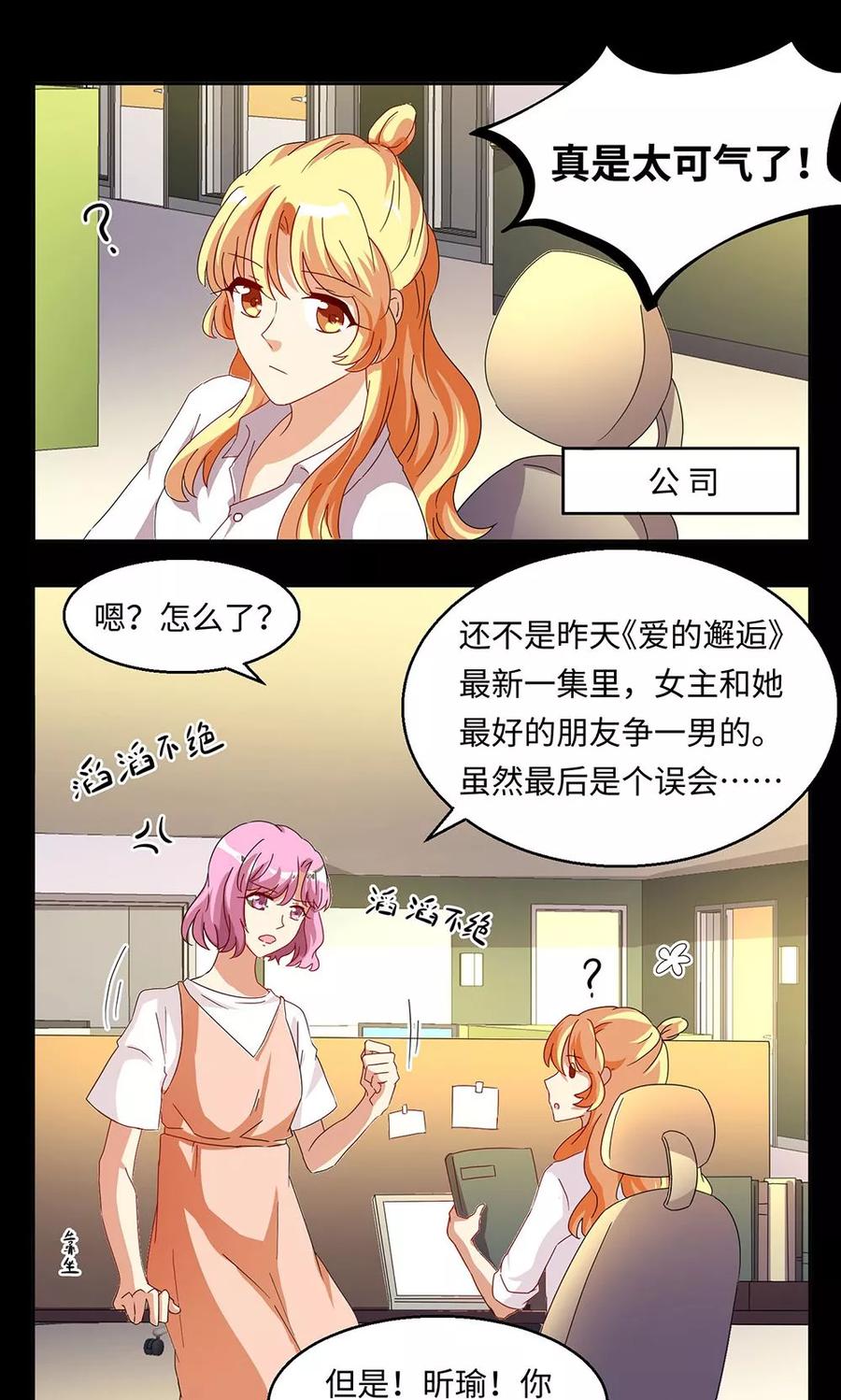 第42话-我家爱豆有点怪-酷动像（牙牙）（第10张）