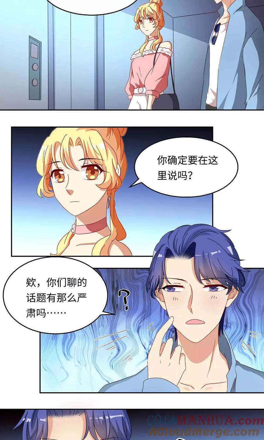 第42话-我家爱豆有点怪-酷动像（牙牙）（第5张）