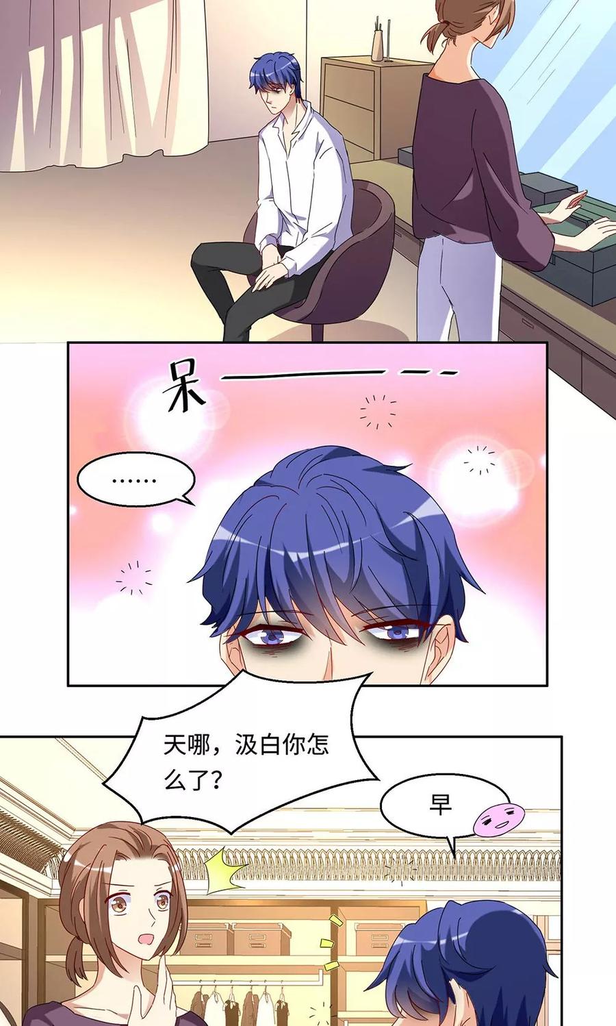 第43话-我家爱豆有点怪-酷动像（牙牙）（第2张）