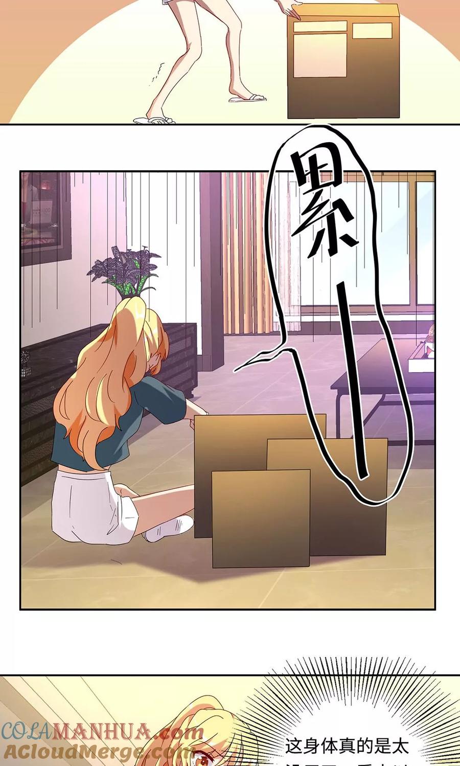 第44话-我家爱豆有点怪-酷动像（牙牙）（第5张）