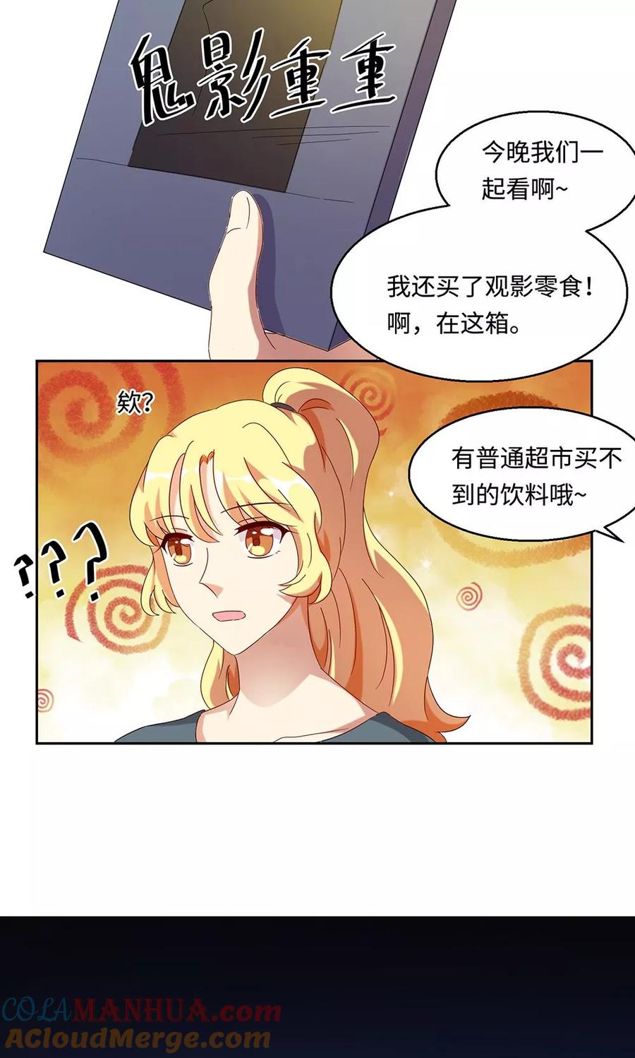 第44话-我家爱豆有点怪-酷动像（牙牙）（第9张）