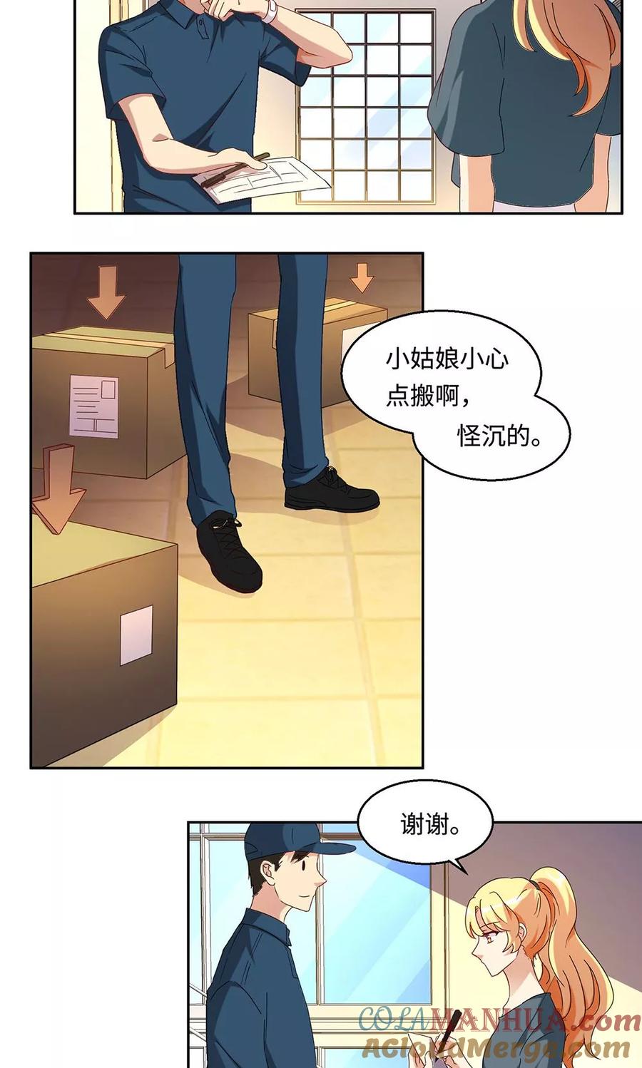 第44话-我家爱豆有点怪-酷动像（牙牙）（第3张）