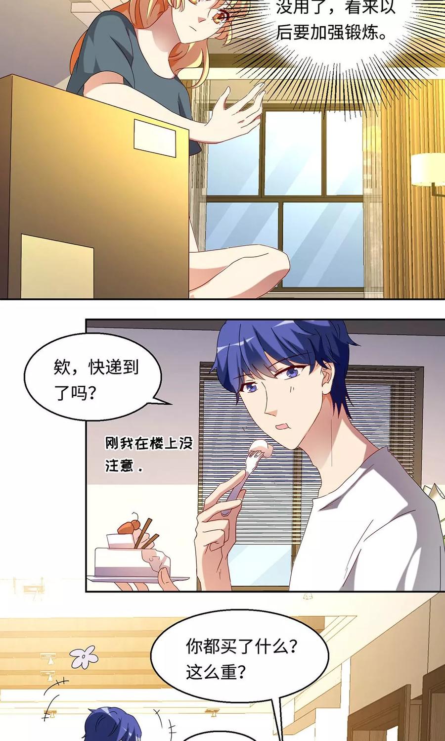第44话-我家爱豆有点怪-酷动像（牙牙）（第6张）