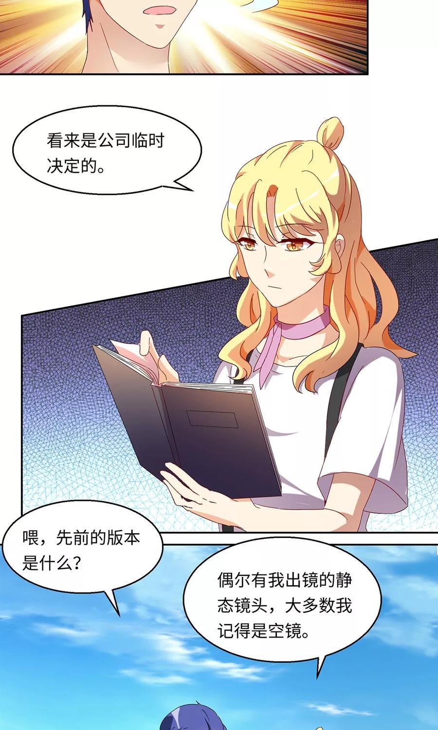 第45话-我家爱豆有点怪-酷动像（牙牙）（第12张）