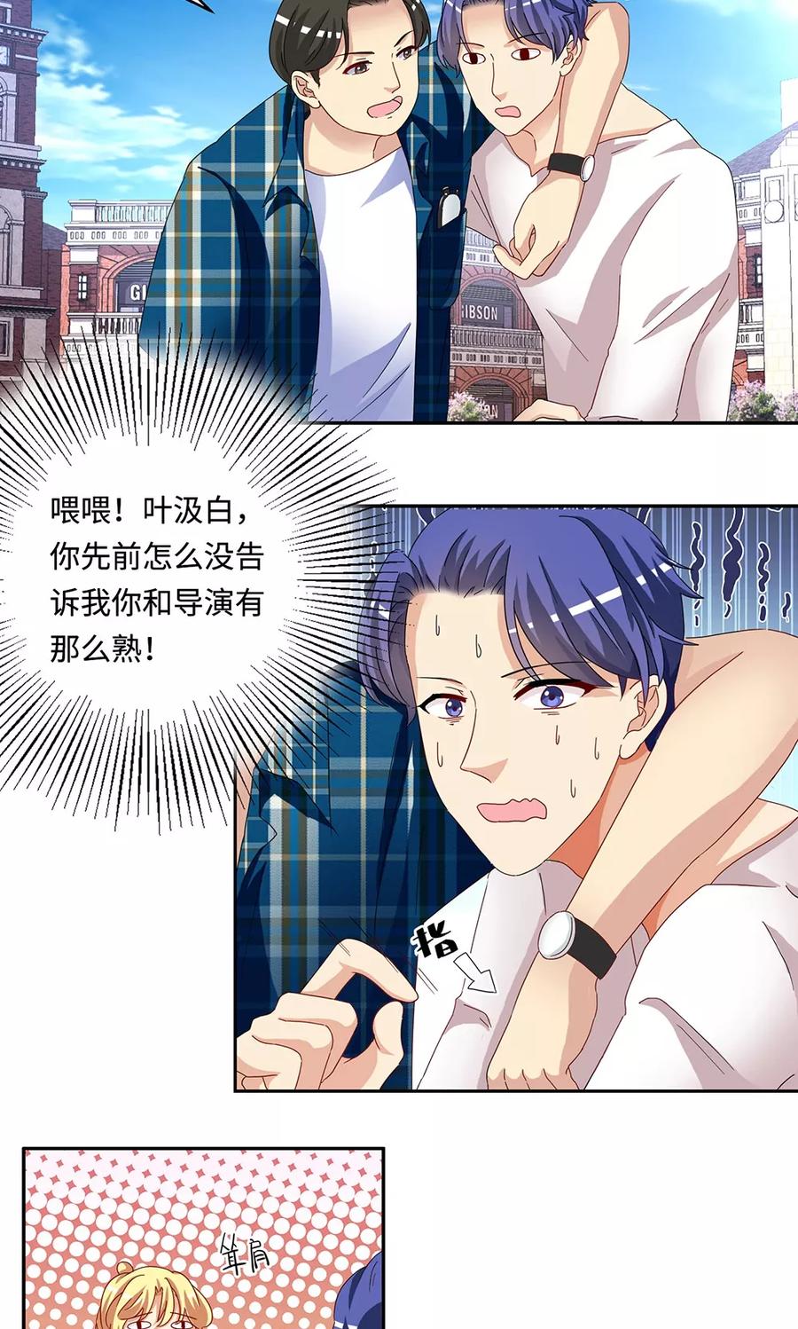 第45话-我家爱豆有点怪-酷动像（牙牙）（第6张）