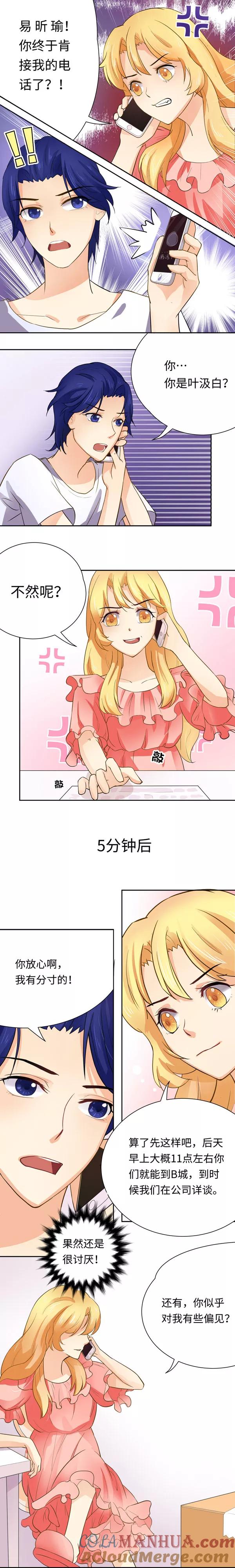第4话-我家爱豆有点怪-酷动像（牙牙）（第4张）
