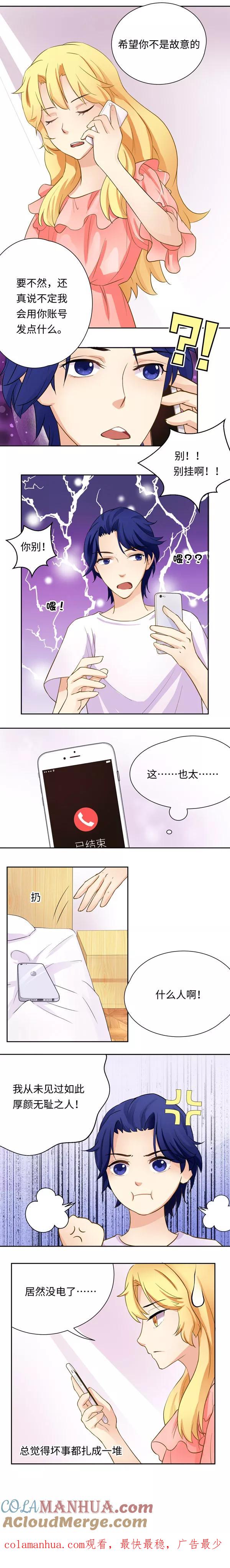 第4话-我家爱豆有点怪-酷动像（牙牙）（第6张）