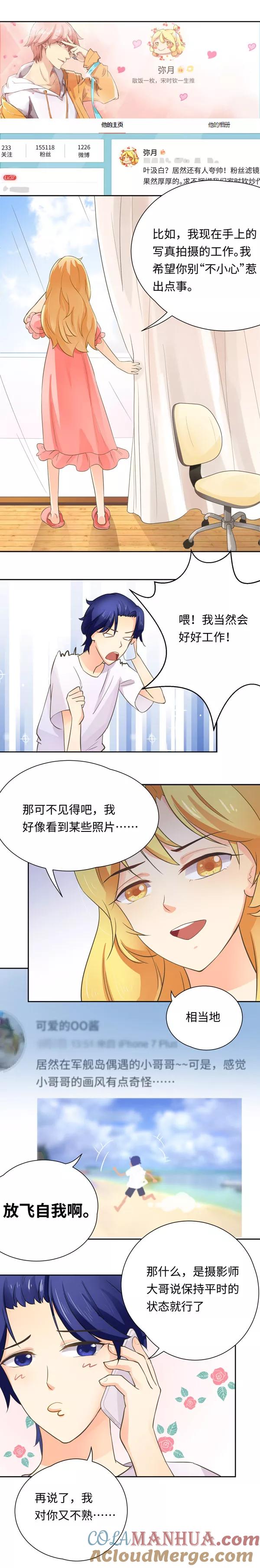 第4话-我家爱豆有点怪-酷动像（牙牙）（第5张）