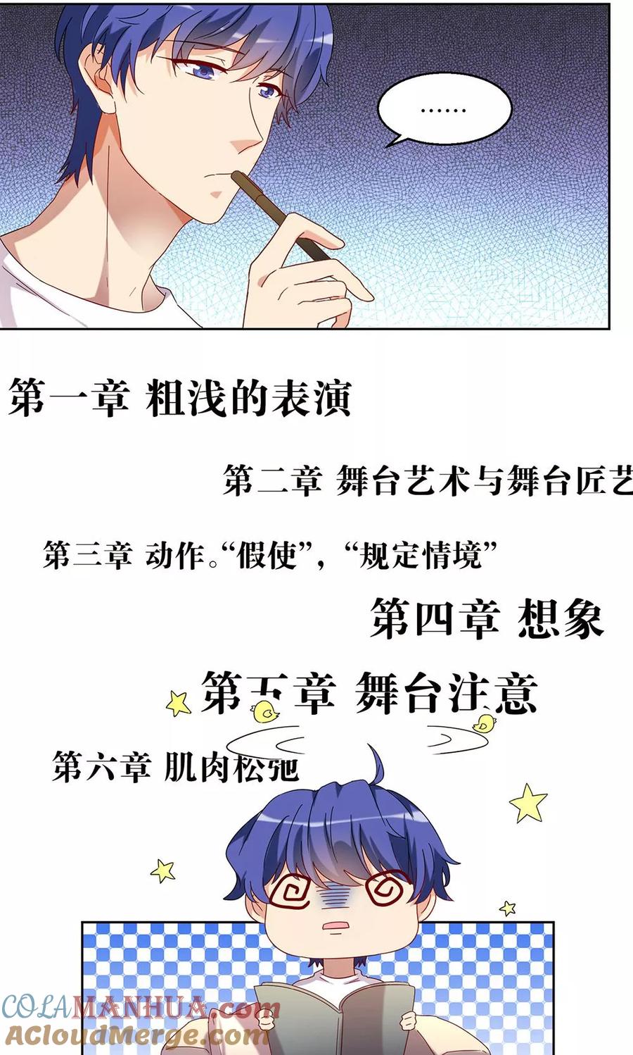 第48话-我家爱豆有点怪-酷动像（牙牙）（第3张）