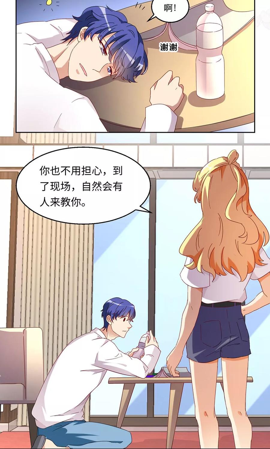 第48话-我家爱豆有点怪-酷动像（牙牙）（第6张）