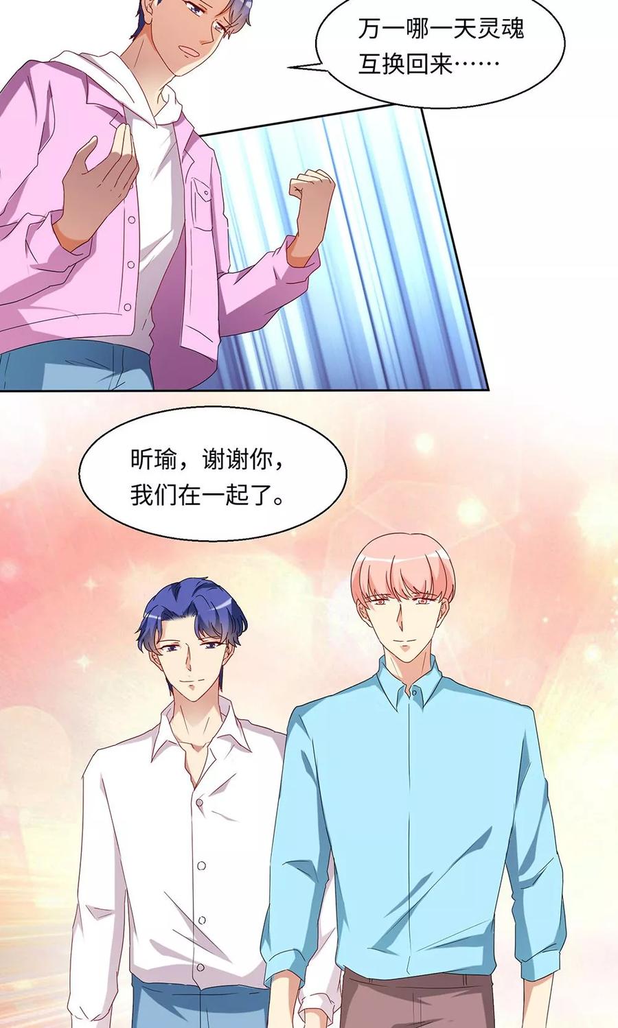 第49话-我家爱豆有点怪-酷动像（牙牙）（第5张）