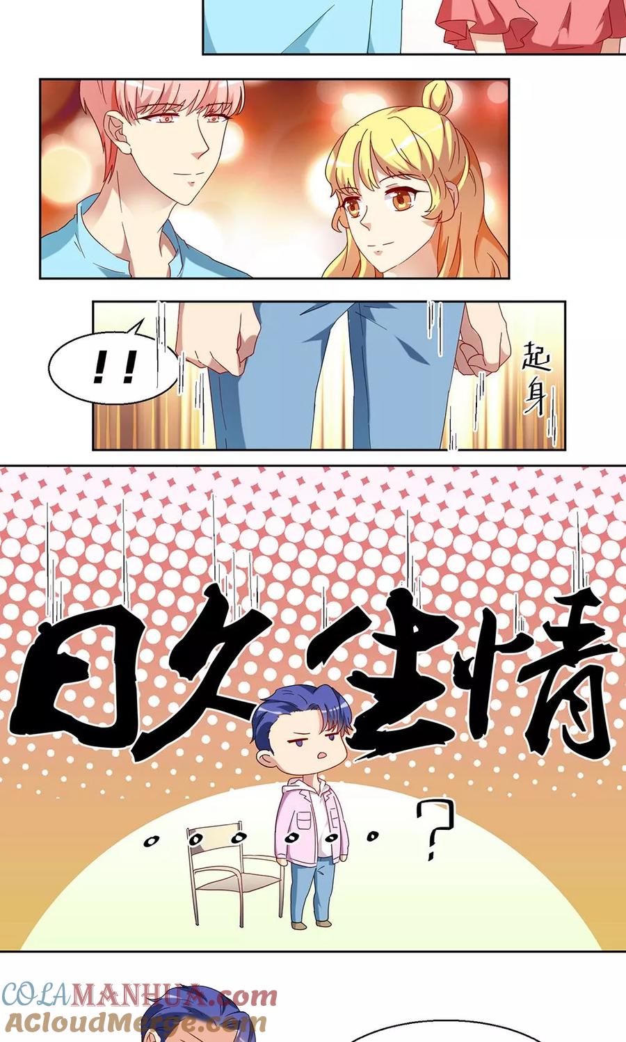 第49话-我家爱豆有点怪-酷动像（牙牙）（第4张）