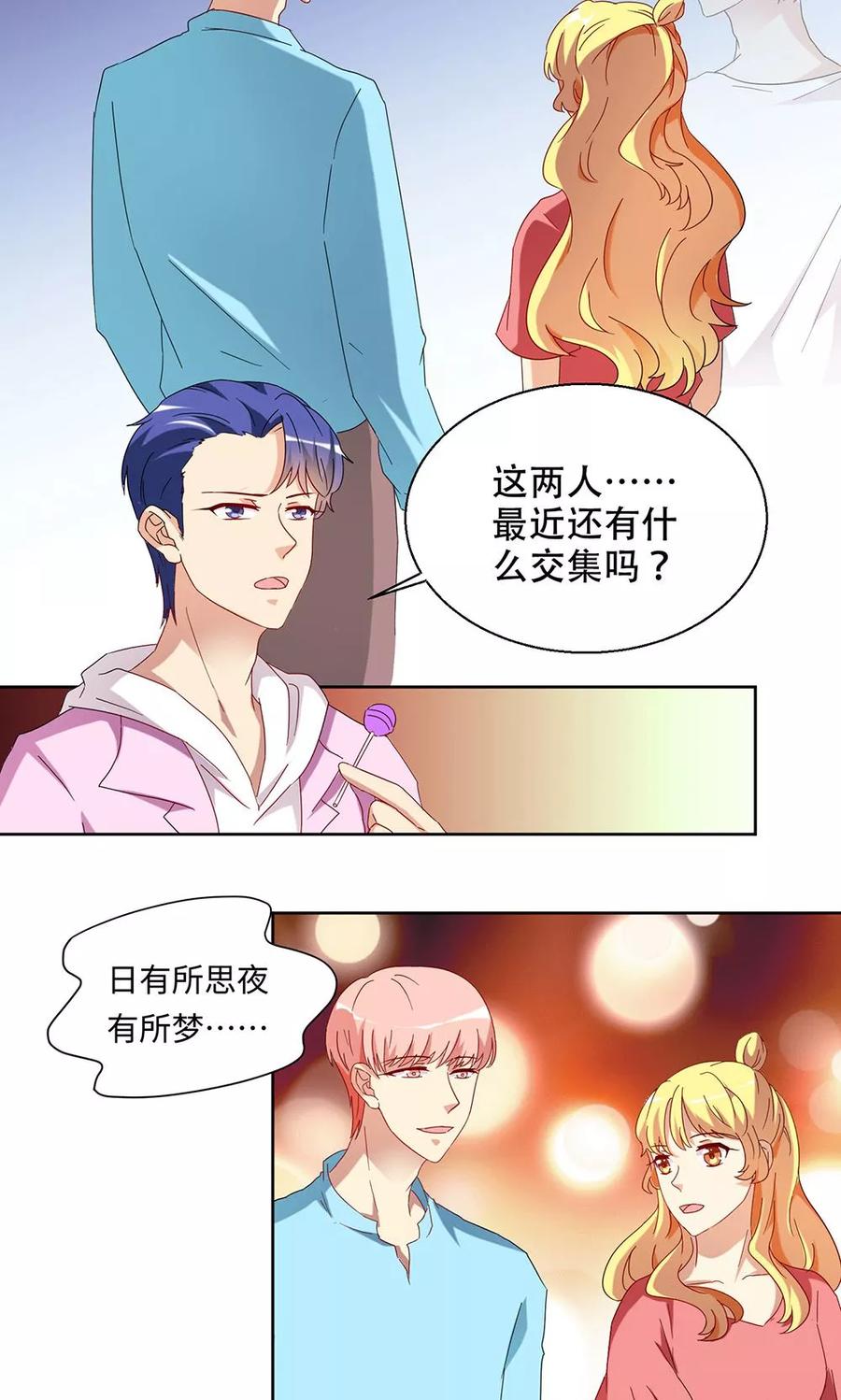 第49话-我家爱豆有点怪-酷动像（牙牙）（第3张）