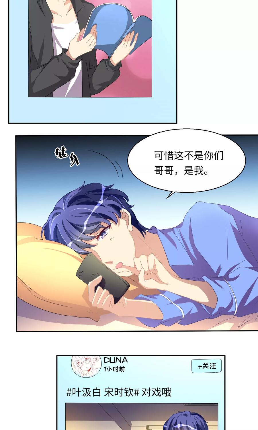 第52话-我家爱豆有点怪-酷动像（牙牙）（第4张）
