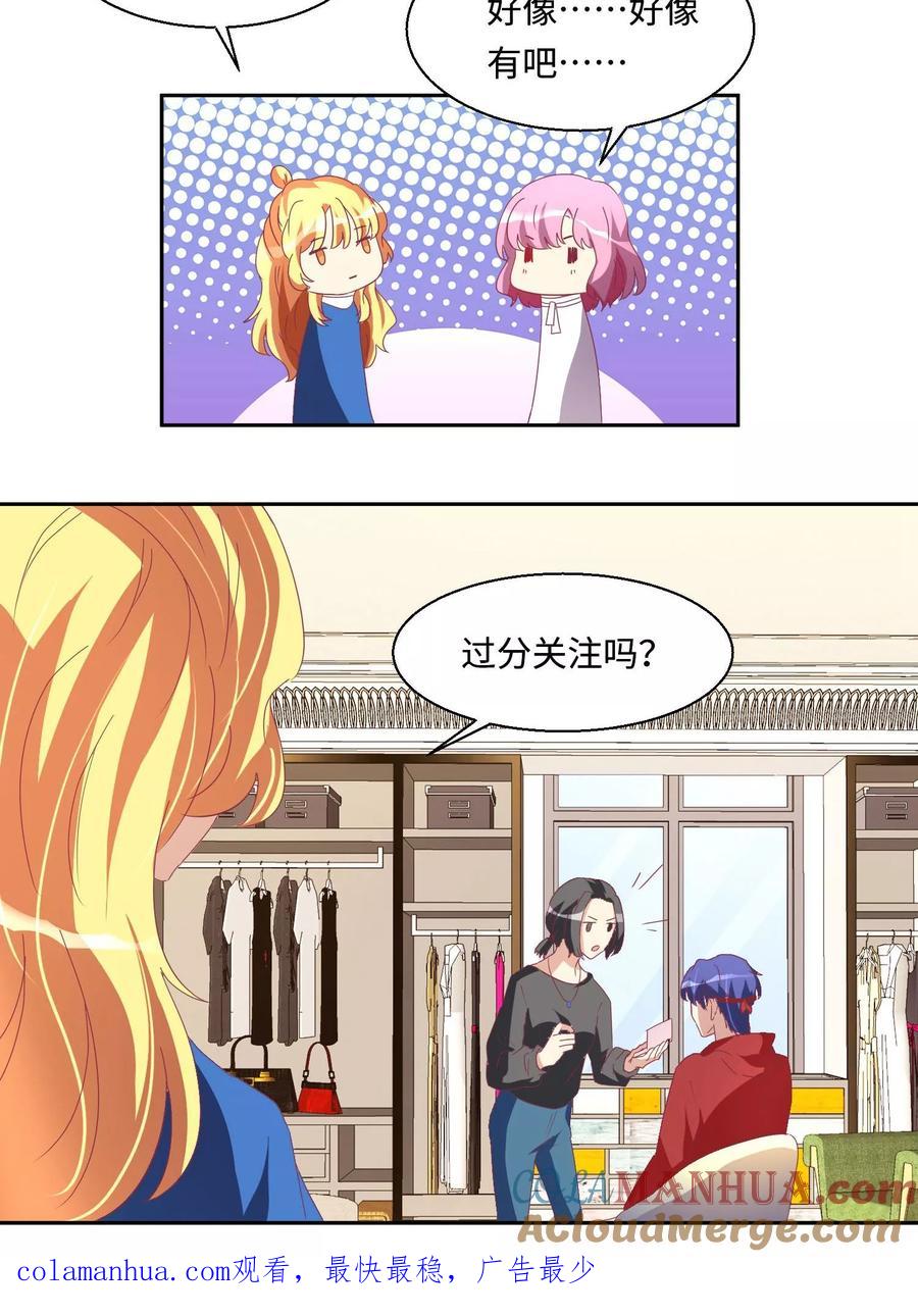 第53话-我家爱豆有点怪-酷动像（牙牙）（第20张）