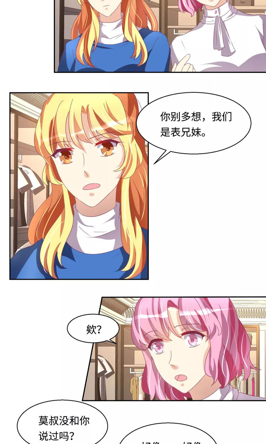 第53话-我家爱豆有点怪-酷动像（牙牙）（第19张）