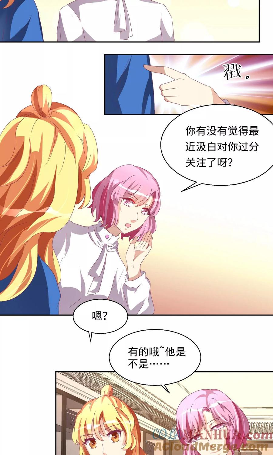 第53话-我家爱豆有点怪-酷动像（牙牙）（第18张）