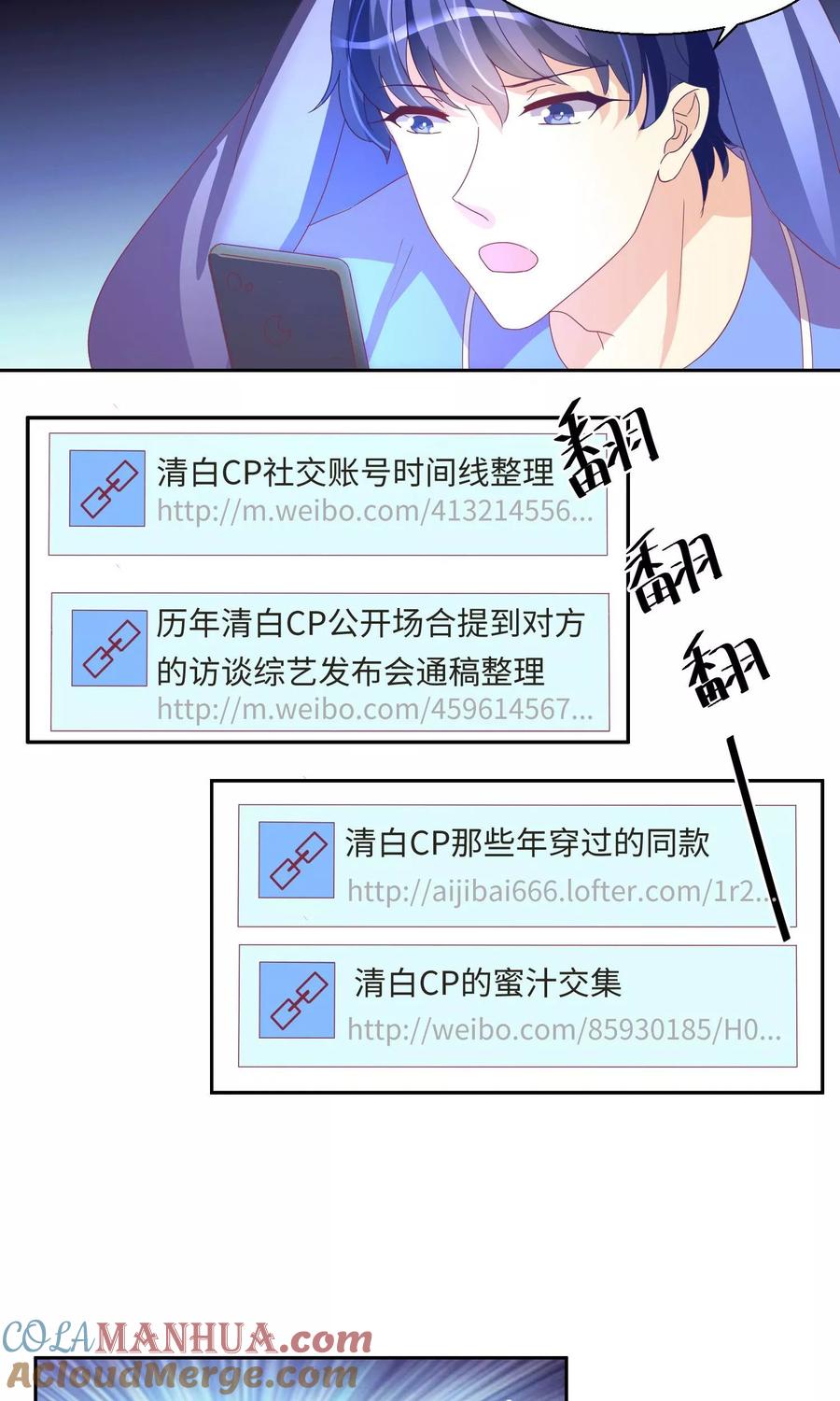 第53话-我家爱豆有点怪-酷动像（牙牙）（第12张）