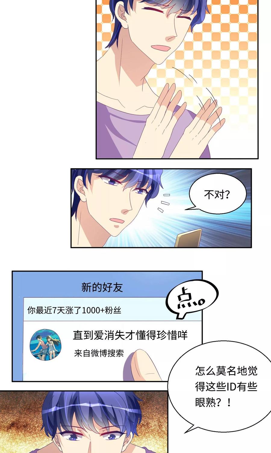 第53话-我家爱豆有点怪-酷动像（牙牙）（第3张）