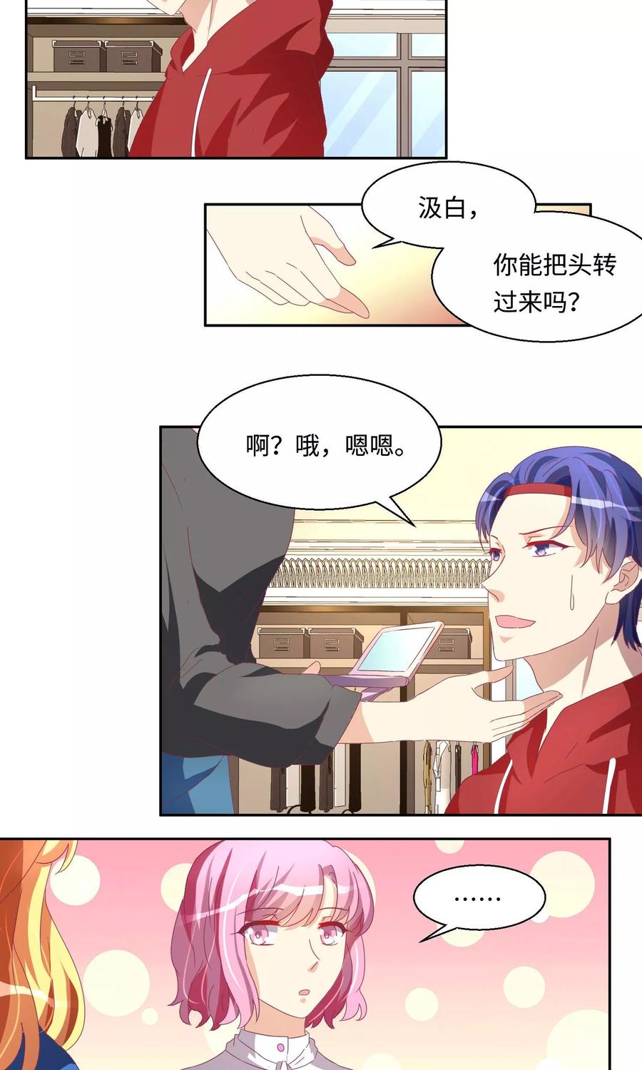 第53话-我家爱豆有点怪-酷动像（牙牙）（第17张）